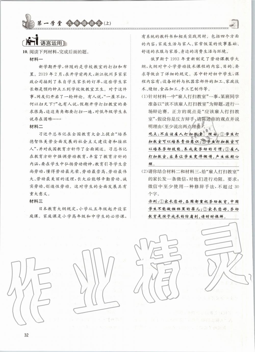 2020年第一學(xué)堂九年級(jí)語(yǔ)文上冊(cè)人教版 參考答案第32頁(yè)