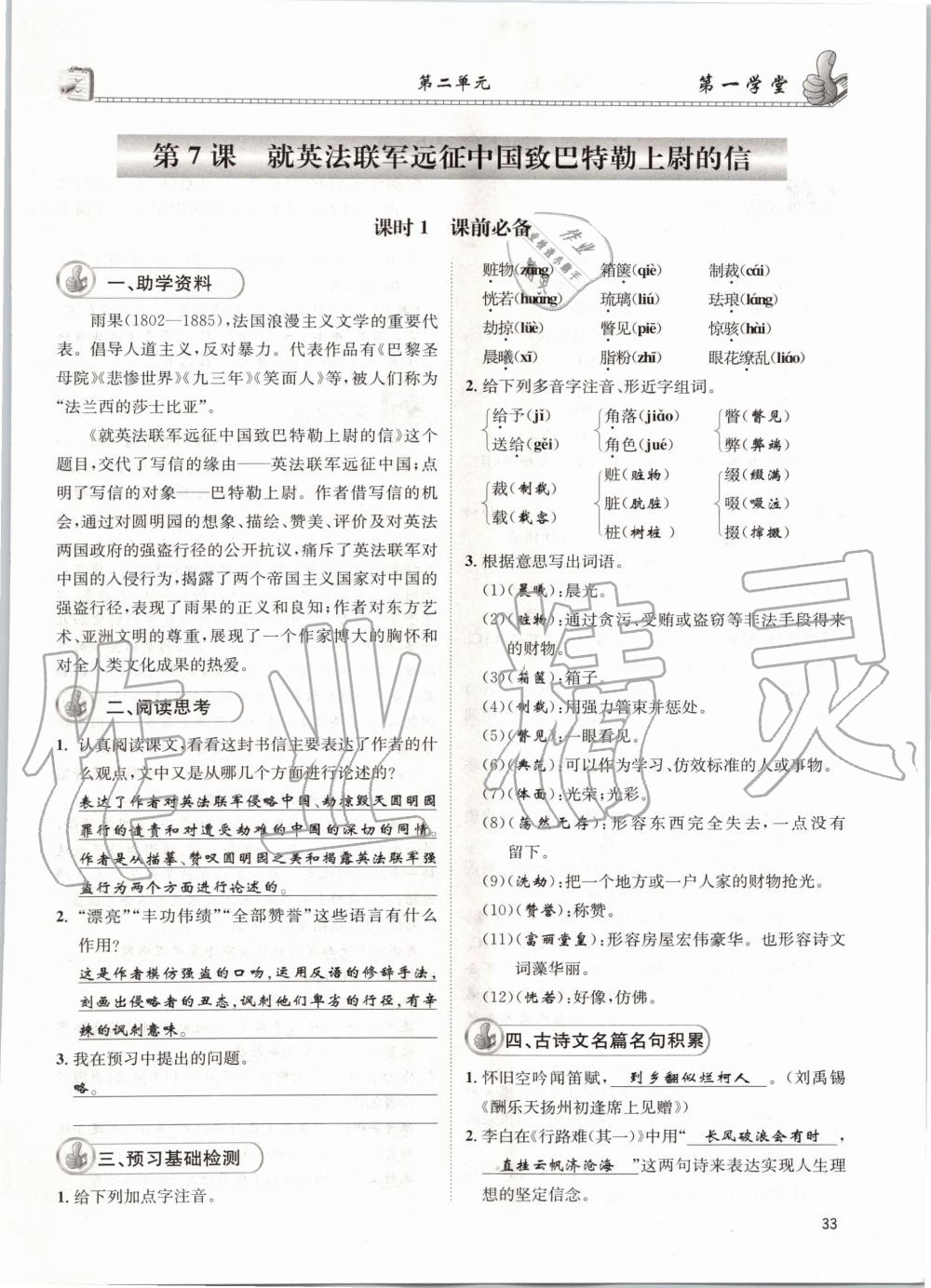 2020年第一學堂九年級語文上冊人教版 參考答案第33頁