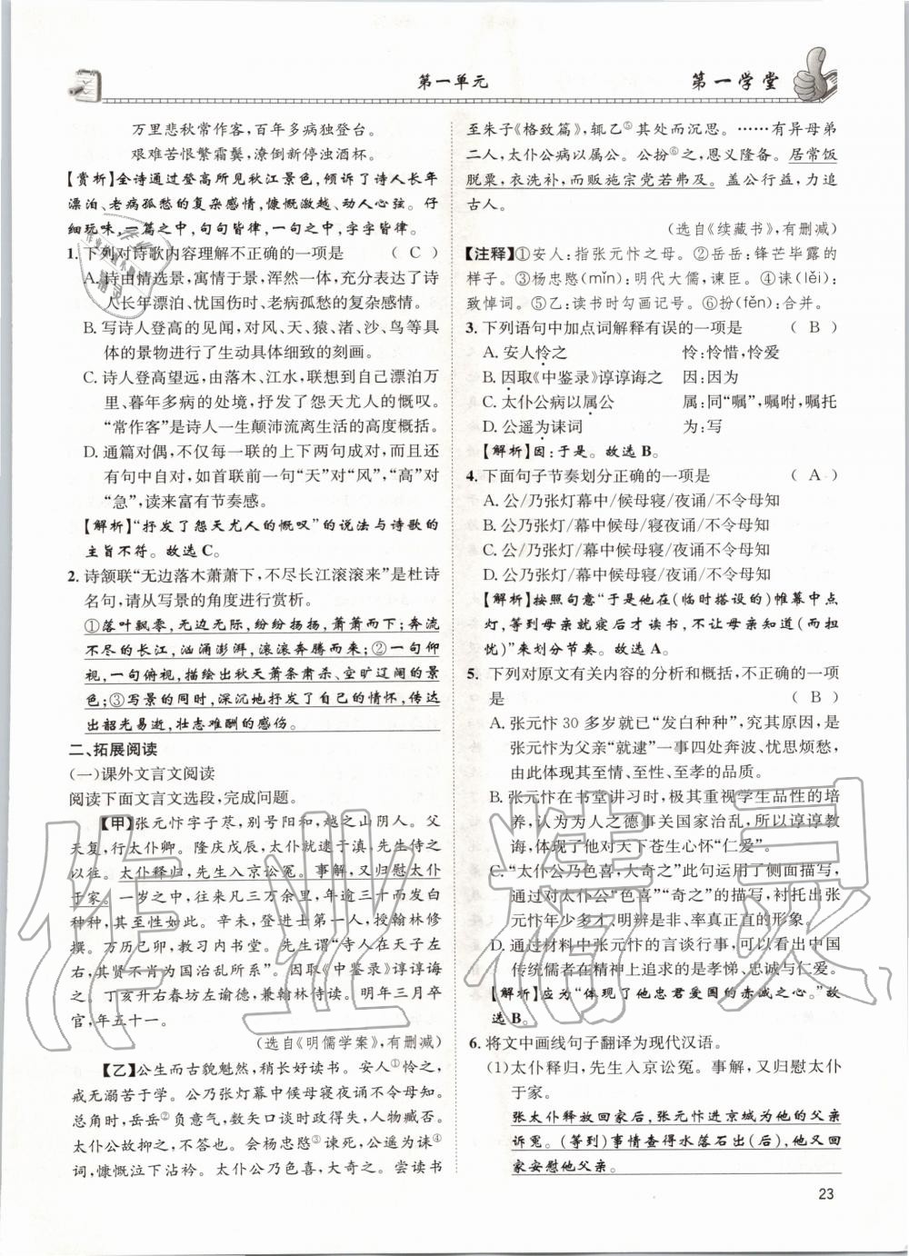 2020年第一學(xué)堂九年級語文上冊人教版 參考答案第23頁