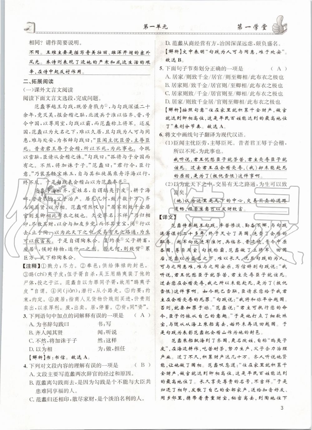 2020年第一學(xué)堂九年級(jí)語(yǔ)文上冊(cè)人教版 參考答案第3頁(yè)