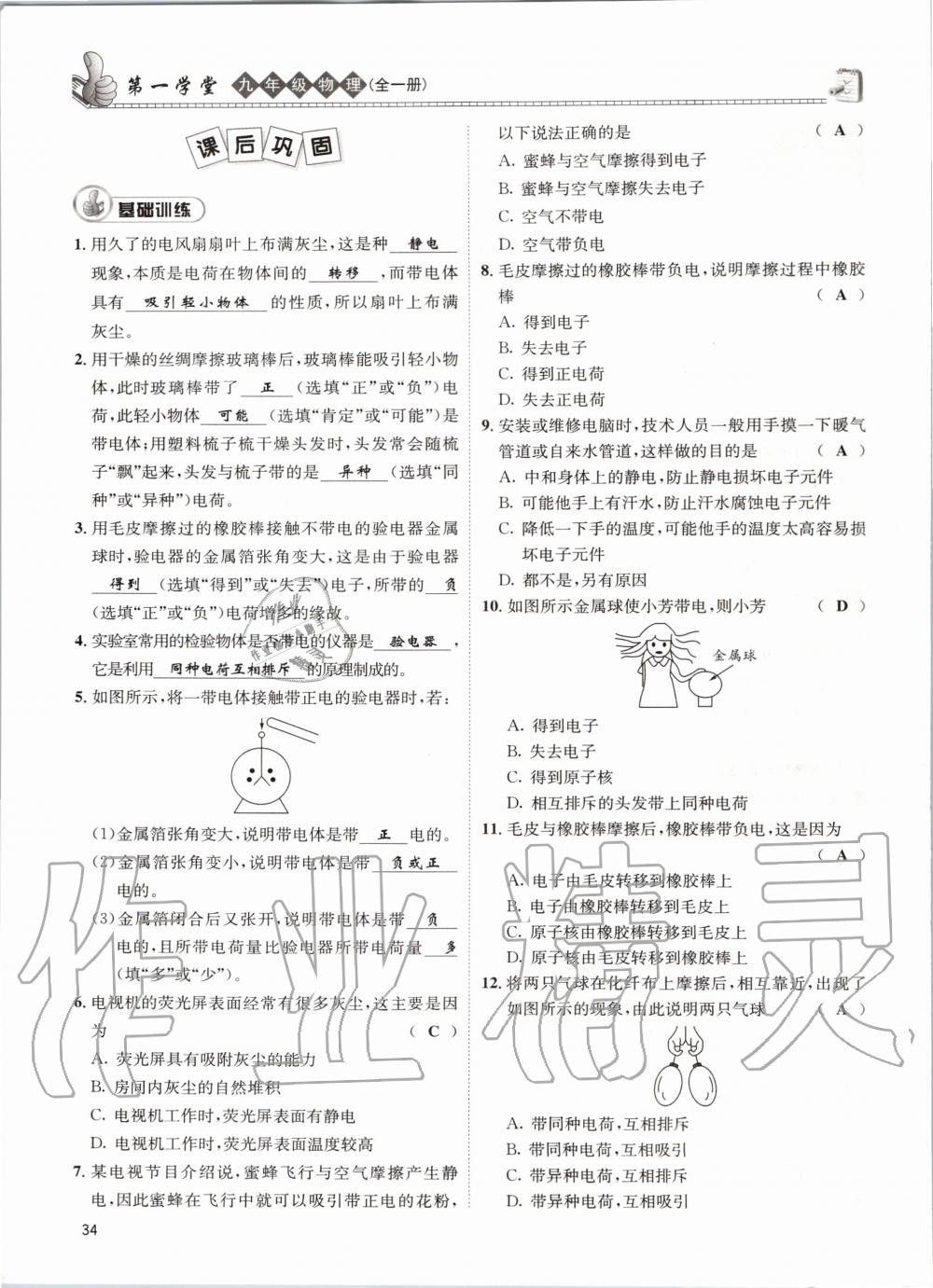 2020年第一学堂九年级物理全一册教科版 参考答案第34页