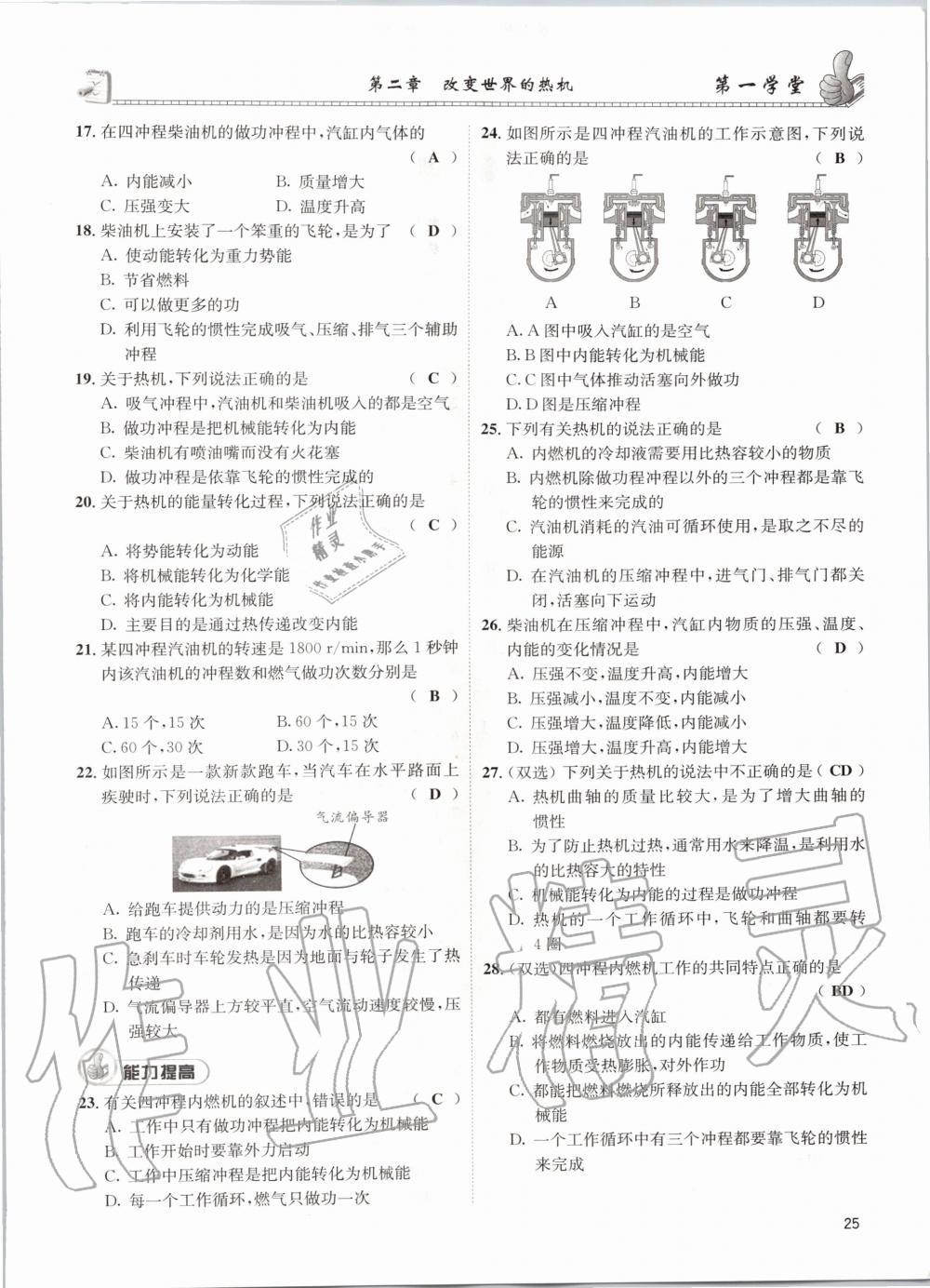 2020年第一学堂九年级物理全一册教科版 参考答案第25页