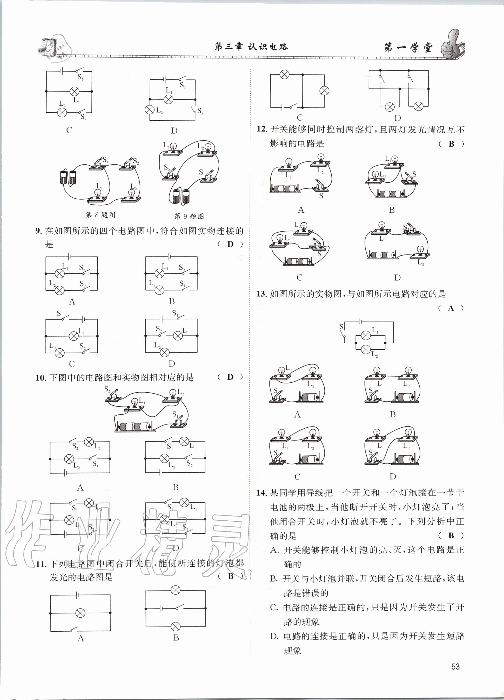 2020年第一學(xué)堂九年級物理全一冊教科版 參考答案第53頁