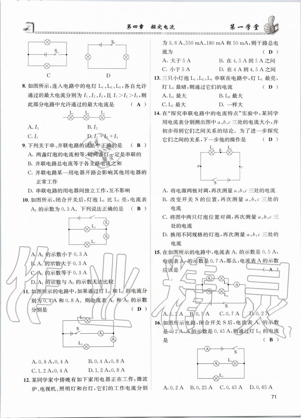 2020年第一學(xué)堂九年級物理全一冊教科版 參考答案第71頁