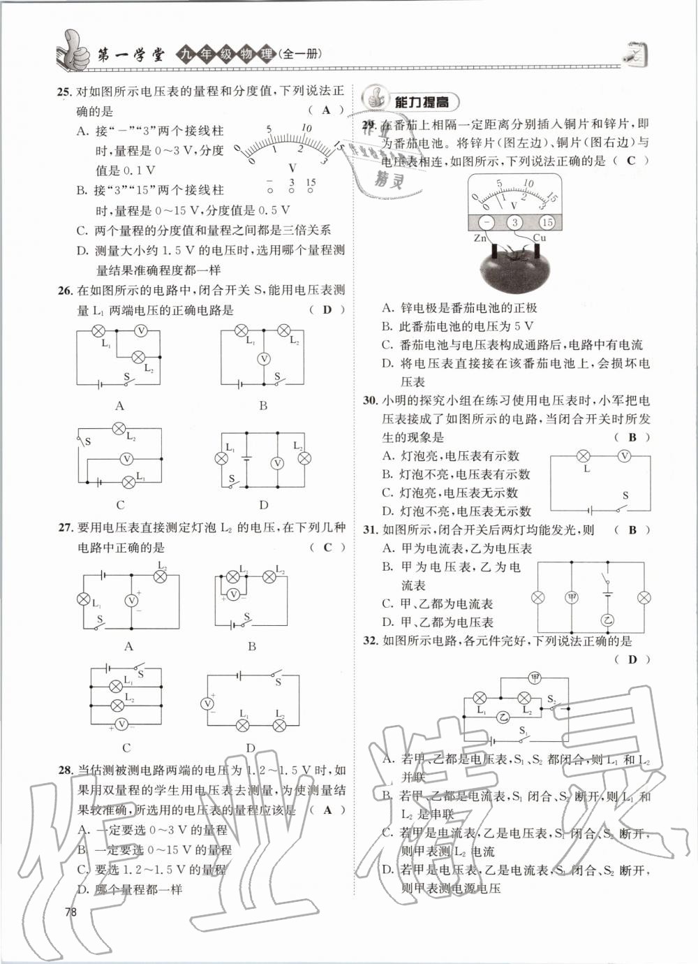 2020年第一學(xué)堂九年級(jí)物理全一冊(cè)教科版 參考答案第78頁(yè)