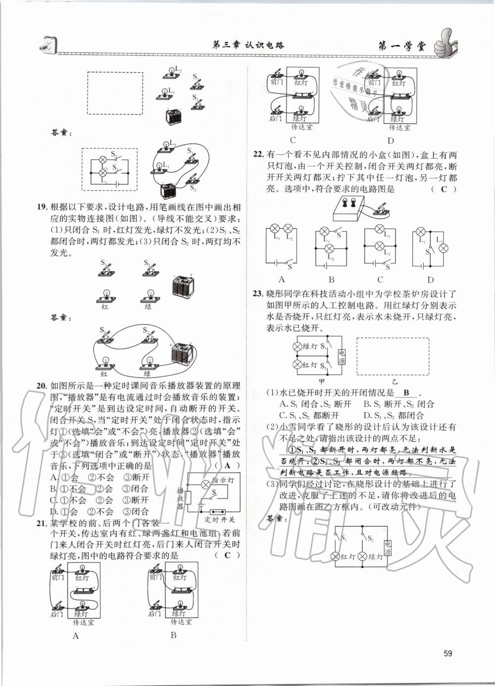 2020年第一学堂九年级物理全一册教科版 参考答案第59页