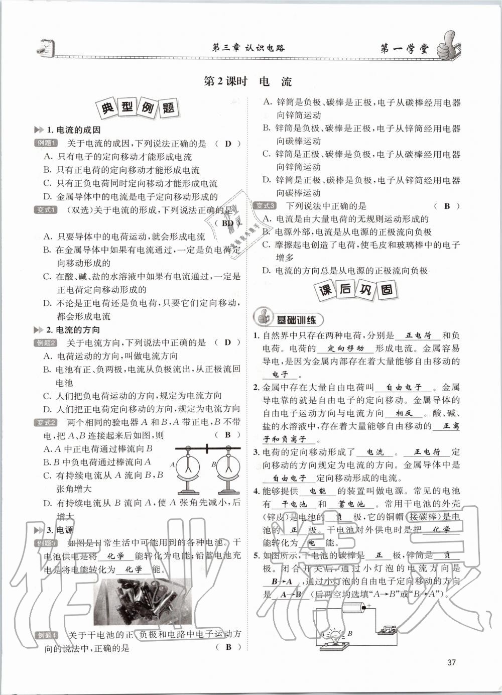 2020年第一学堂九年级物理全一册教科版 参考答案第37页