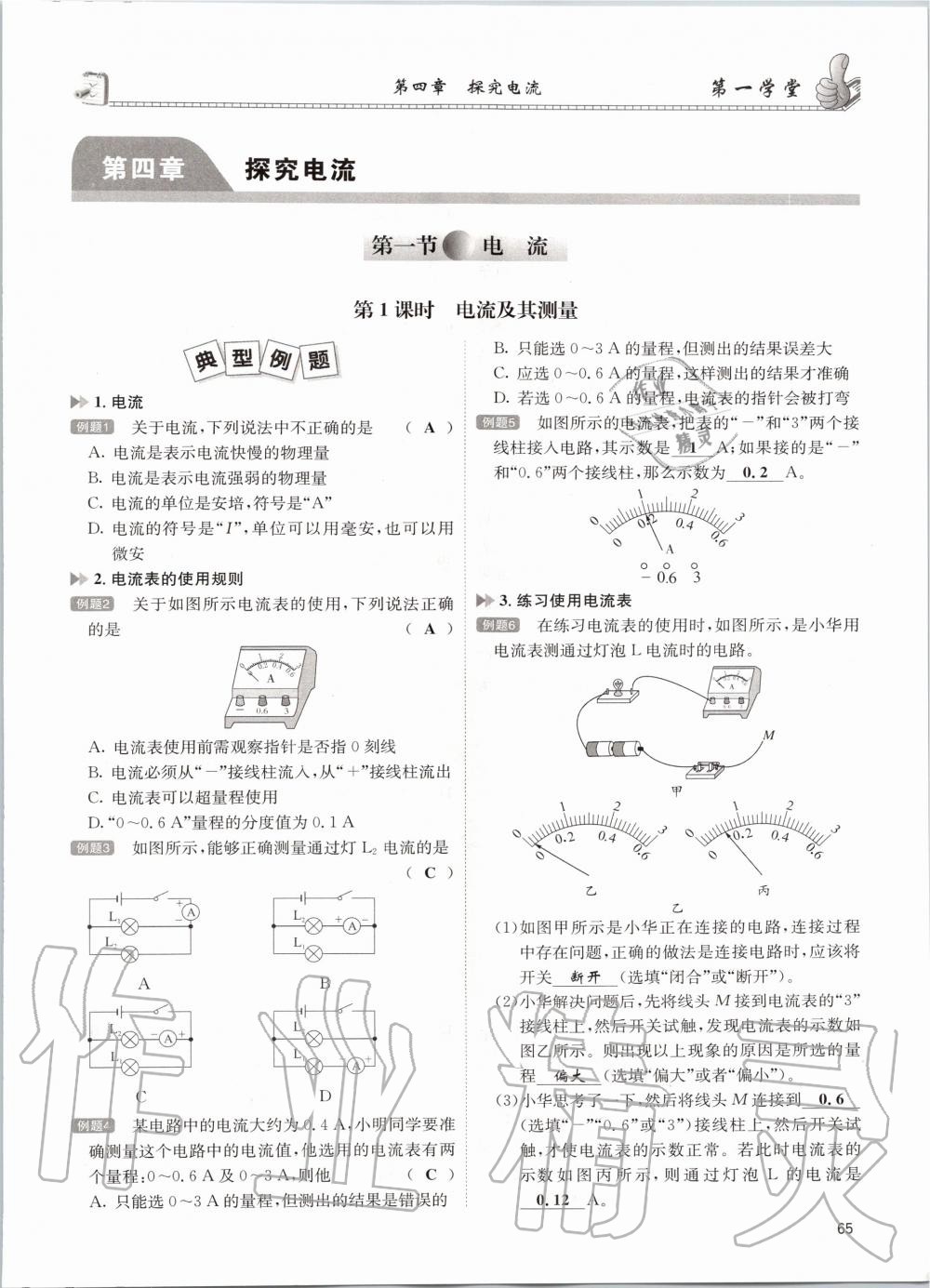 2020年第一学堂九年级物理全一册教科版 参考答案第65页