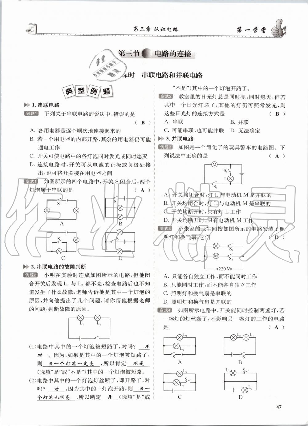 2020年第一学堂九年级物理全一册教科版 参考答案第47页