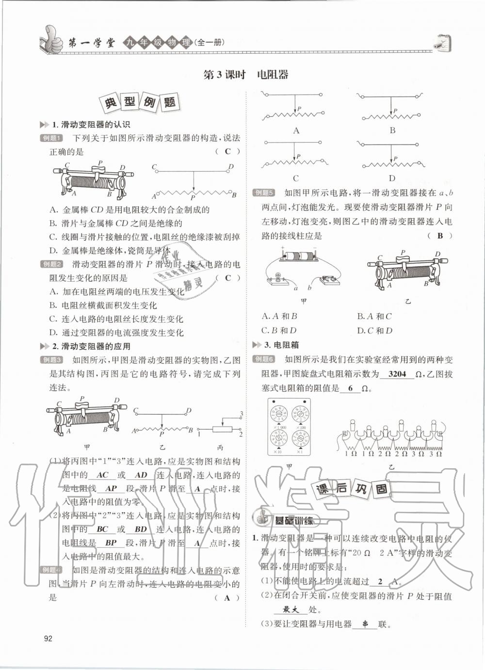 2020年第一学堂九年级物理全一册教科版 参考答案第92页