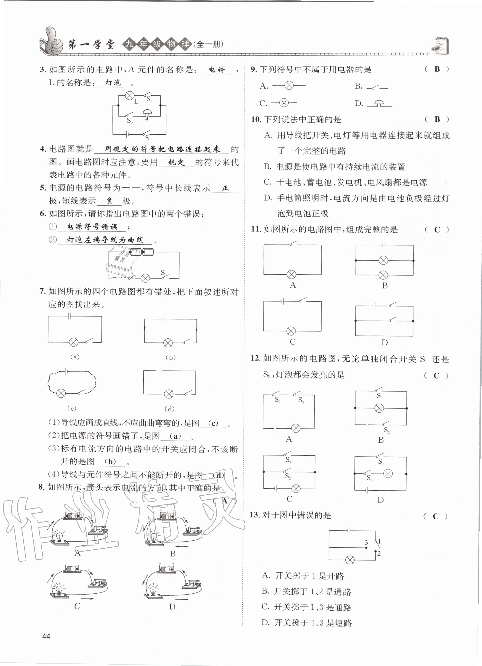 2020年第一学堂九年级物理全一册教科版 参考答案第44页