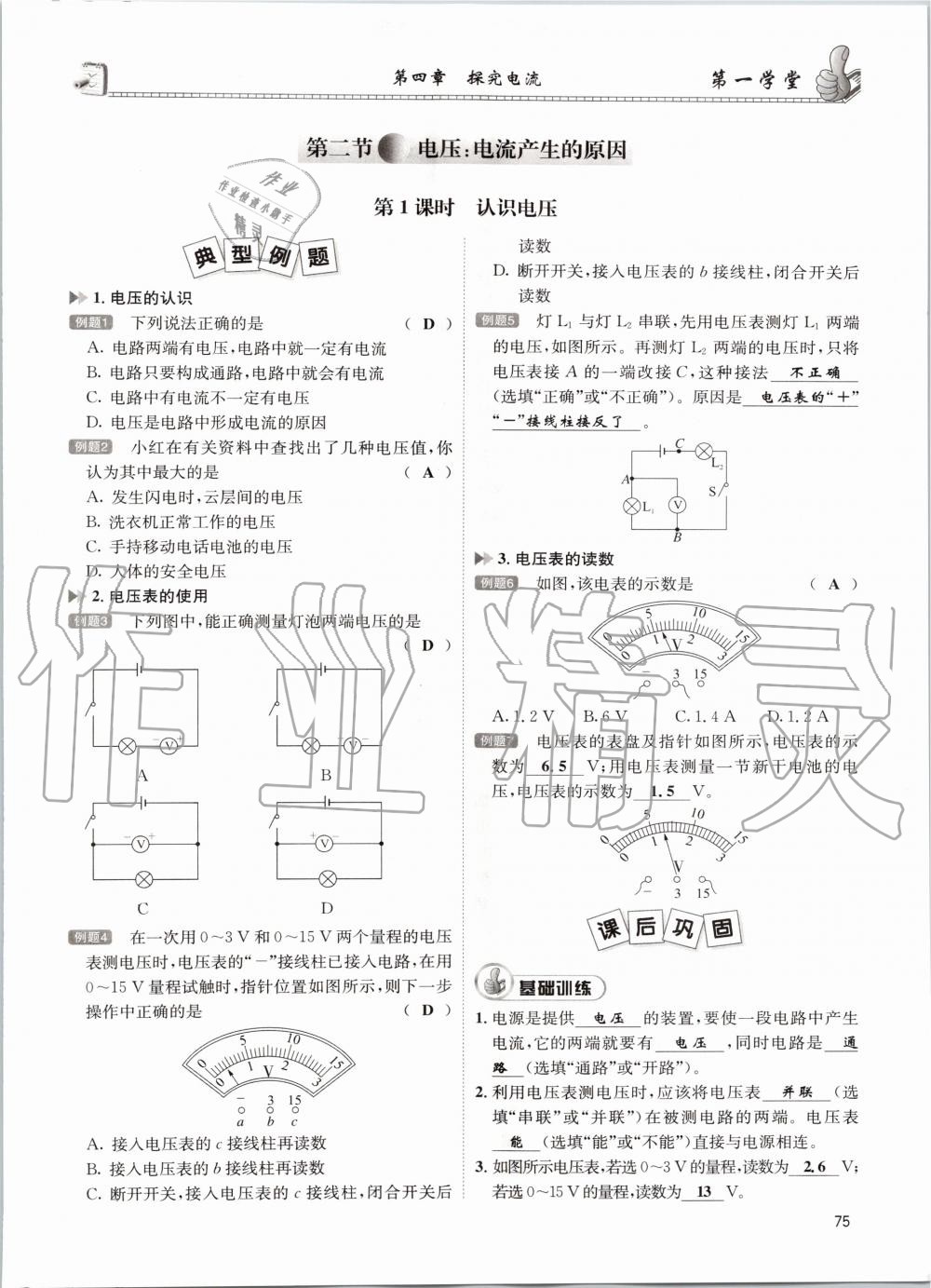 2020年第一学堂九年级物理全一册教科版 参考答案第75页