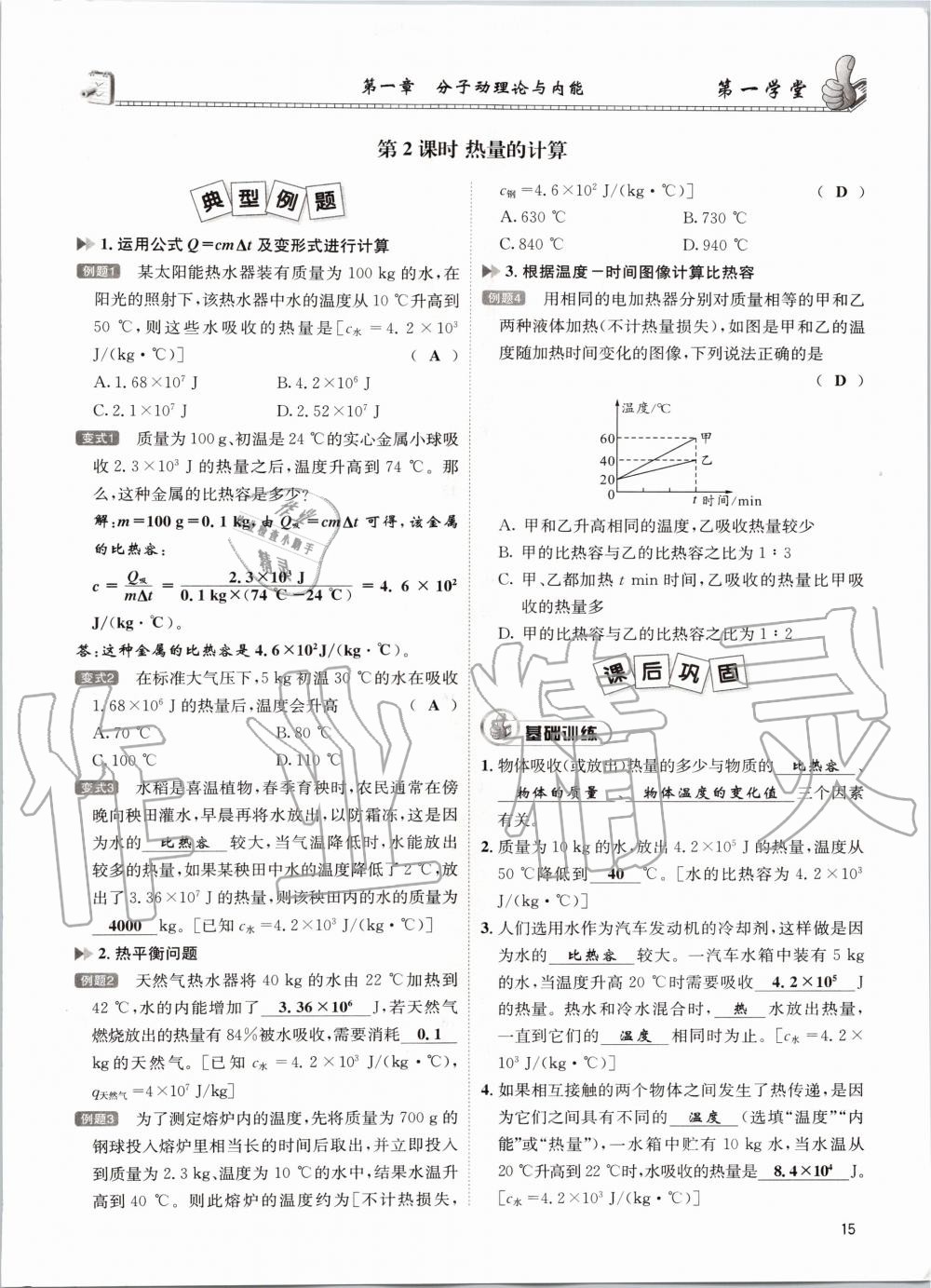 2020年第一學堂九年級物理全一冊教科版 參考答案第15頁