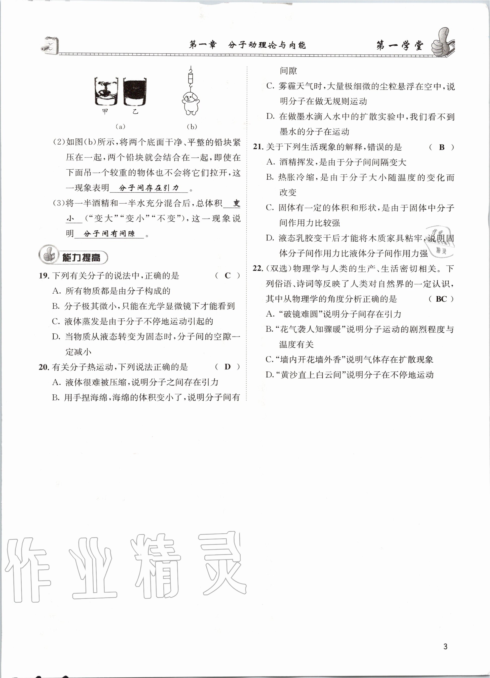 2020年第一学堂九年级物理全一册教科版 参考答案第3页