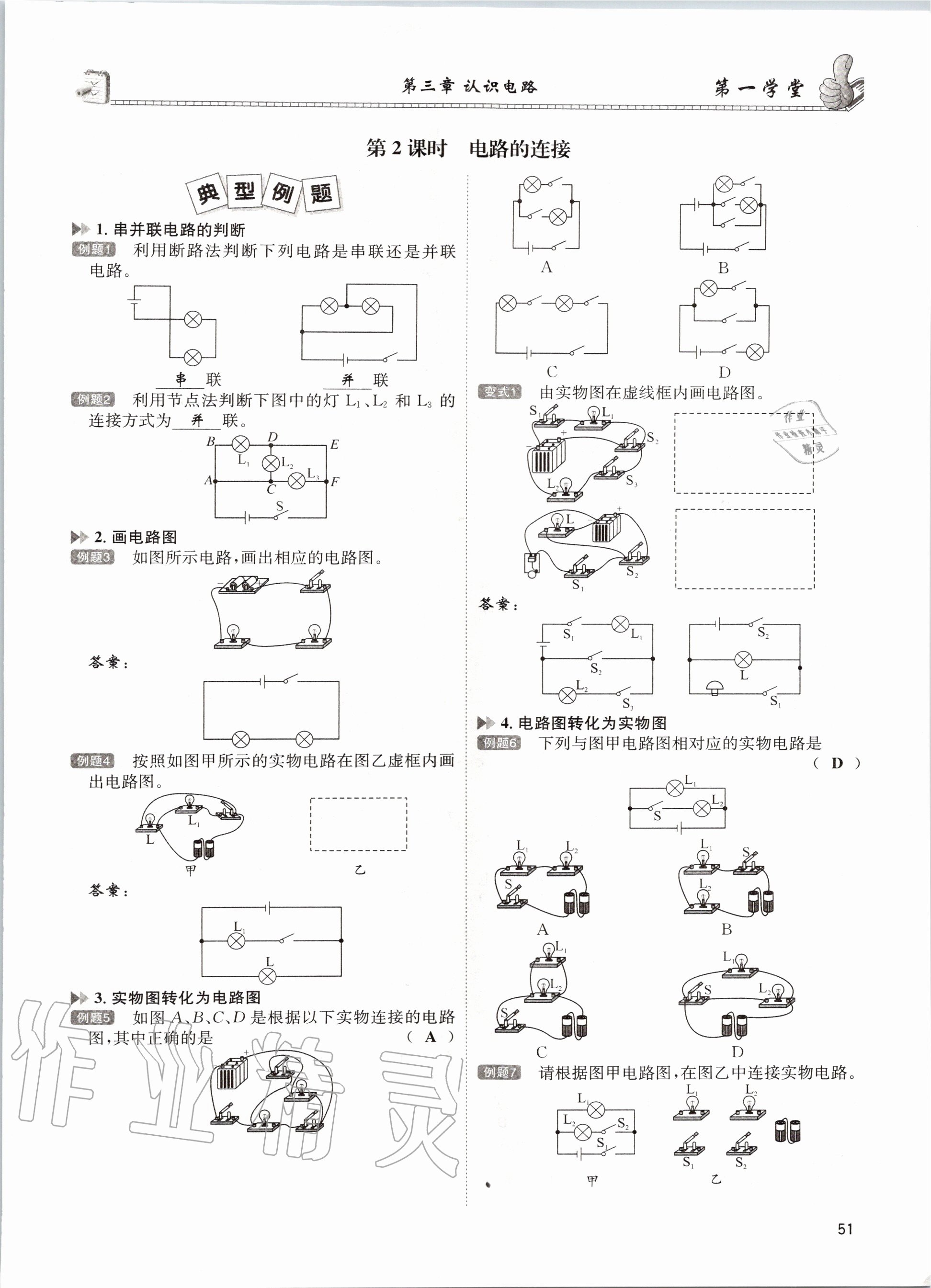 2020年第一学堂九年级物理全一册教科版 参考答案第51页