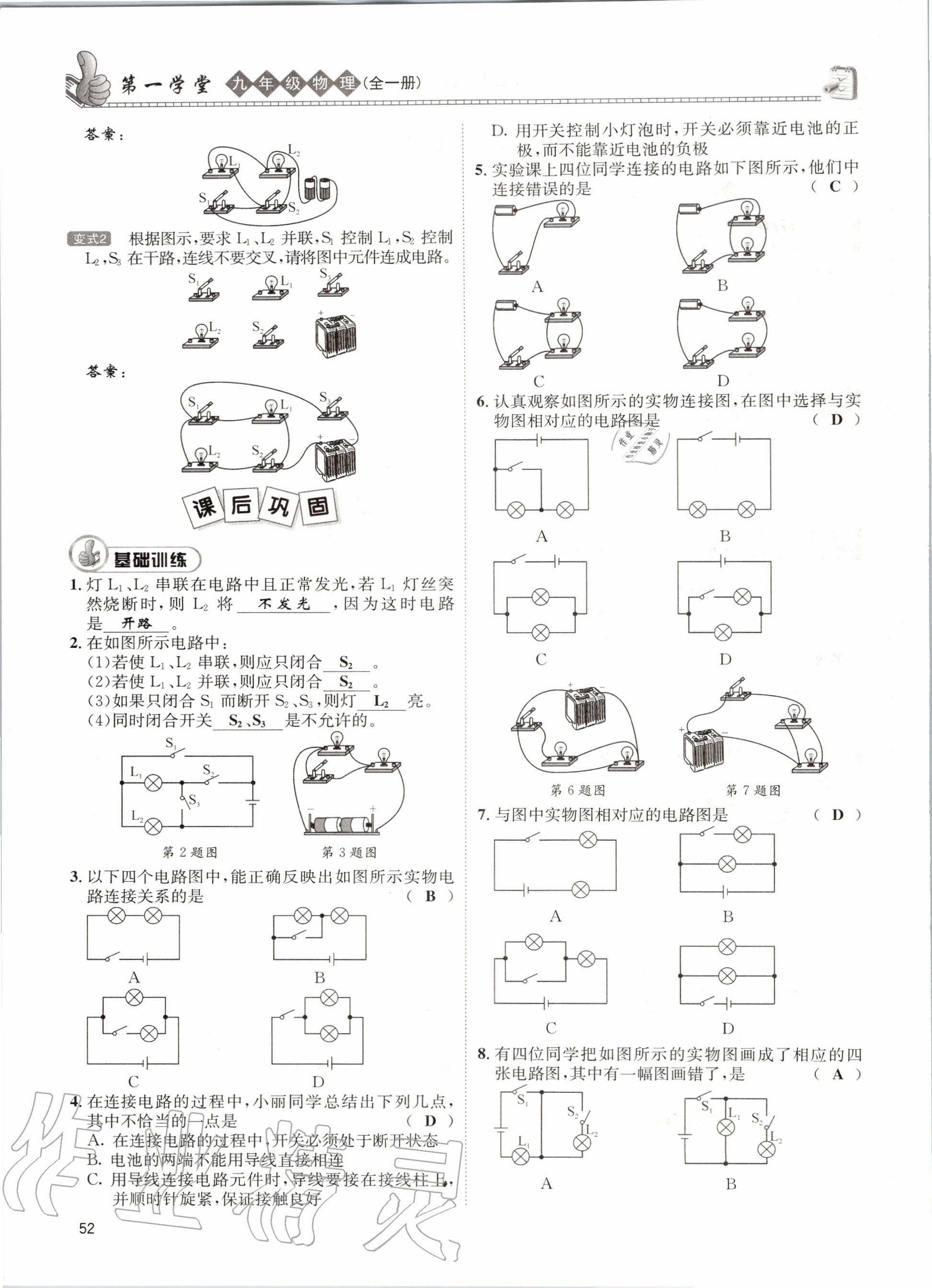 2020年第一學(xué)堂九年級物理全一冊教科版 參考答案第52頁