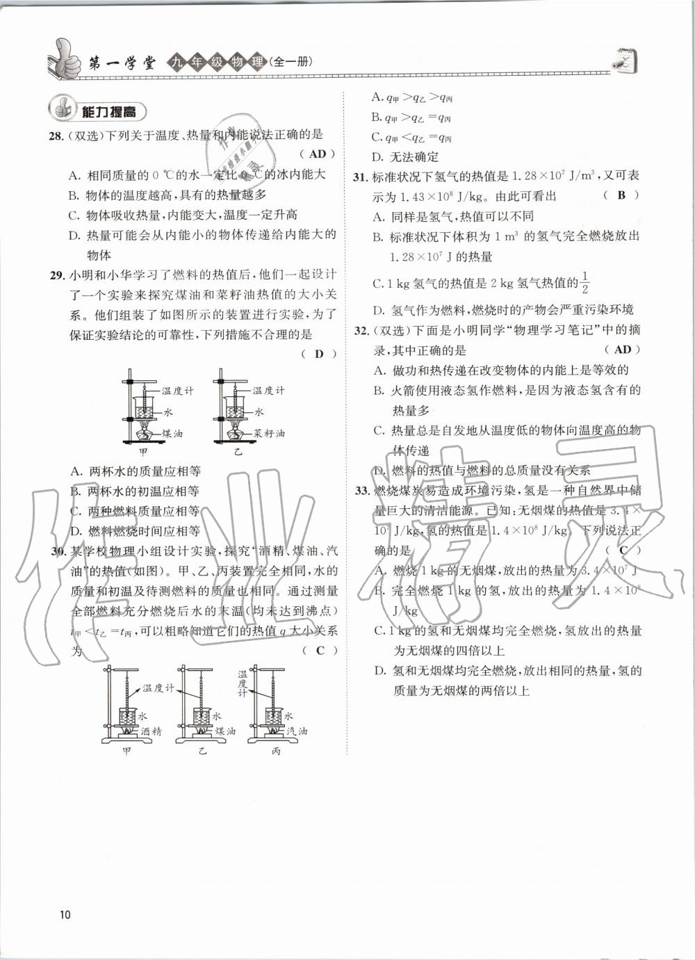 2020年第一學(xué)堂九年級(jí)物理全一冊(cè)教科版 參考答案第10頁(yè)