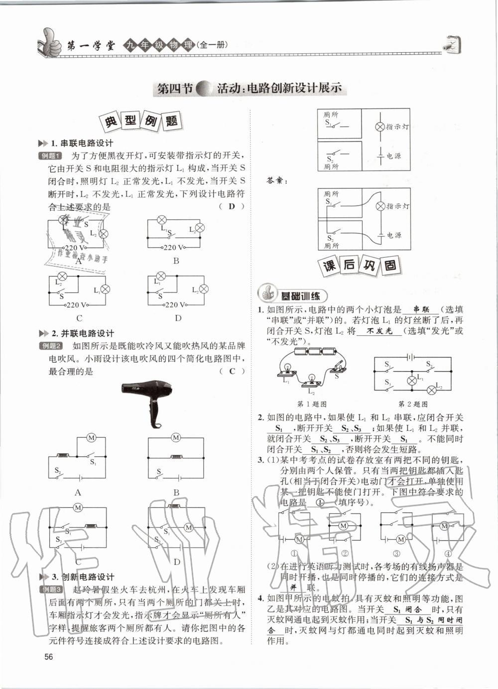 2020年第一学堂九年级物理全一册教科版 参考答案第56页