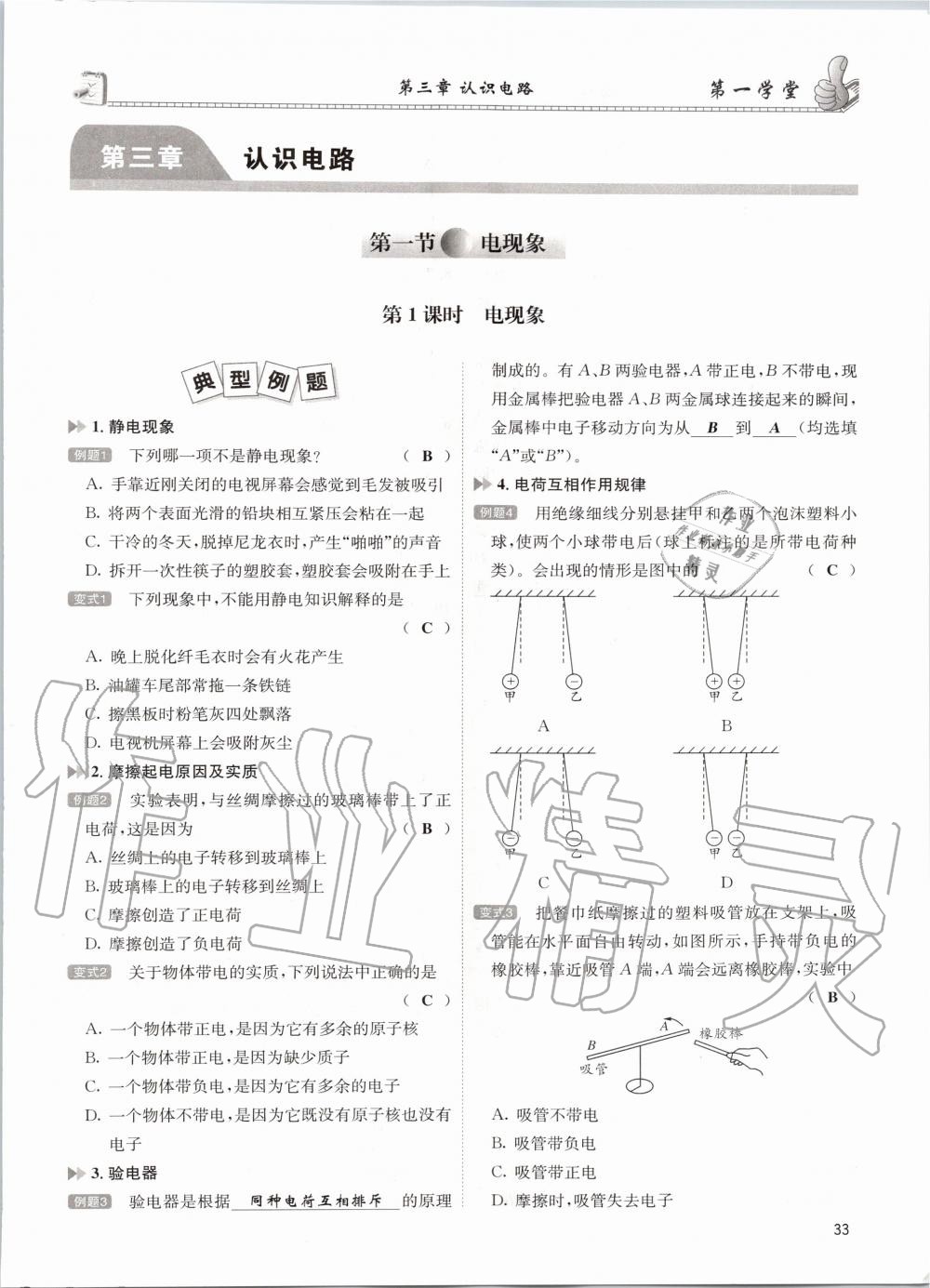 2020年第一学堂九年级物理全一册教科版 参考答案第33页