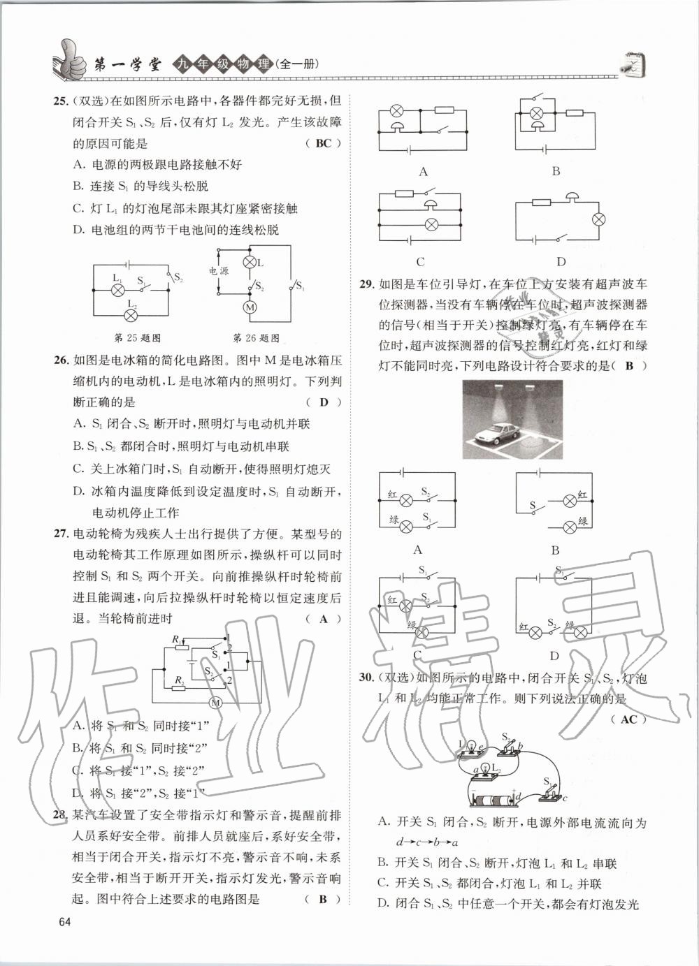 2020年第一學(xué)堂九年級物理全一冊教科版 參考答案第64頁