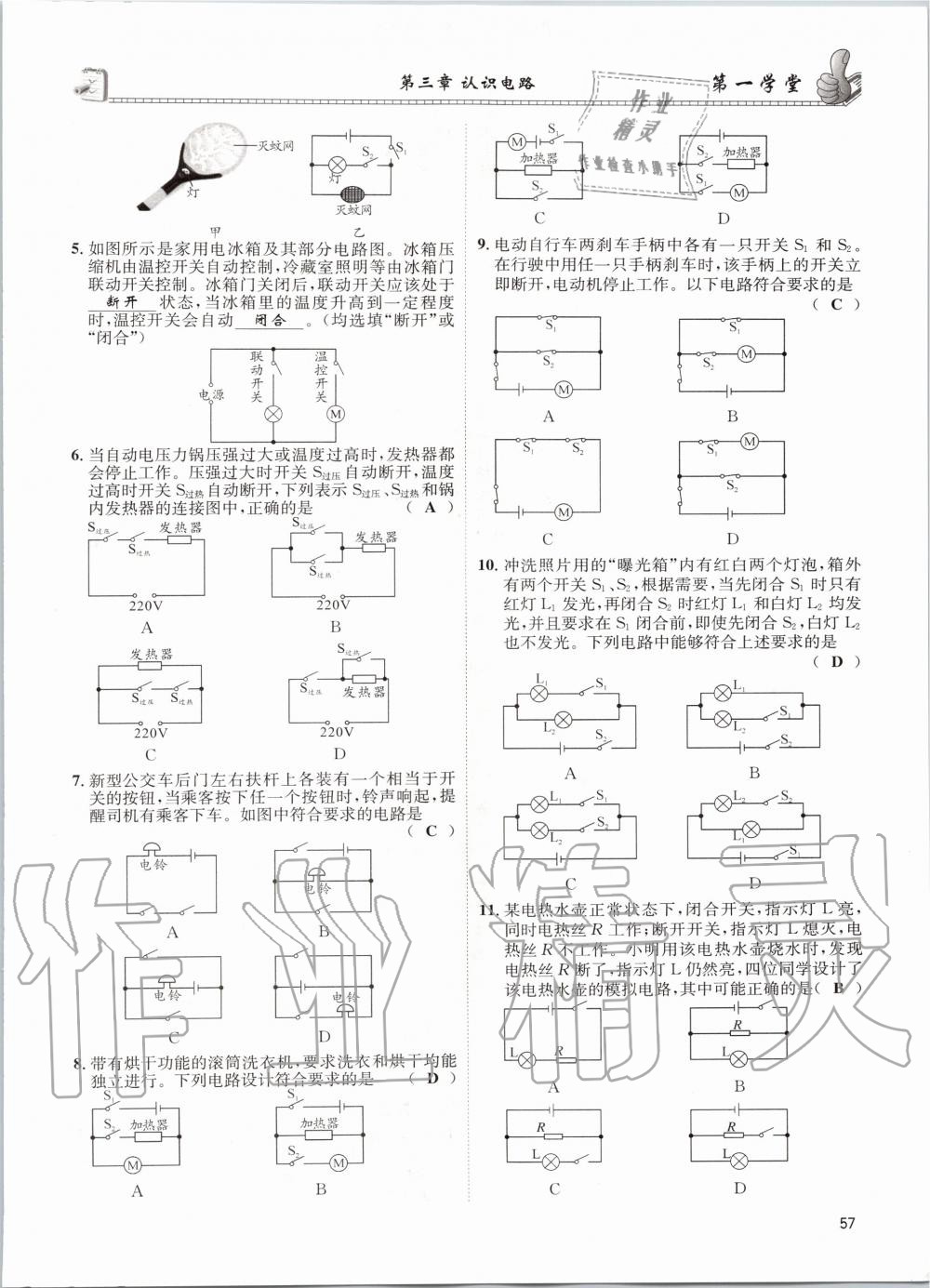 2020年第一學堂九年級物理全一冊教科版 參考答案第57頁