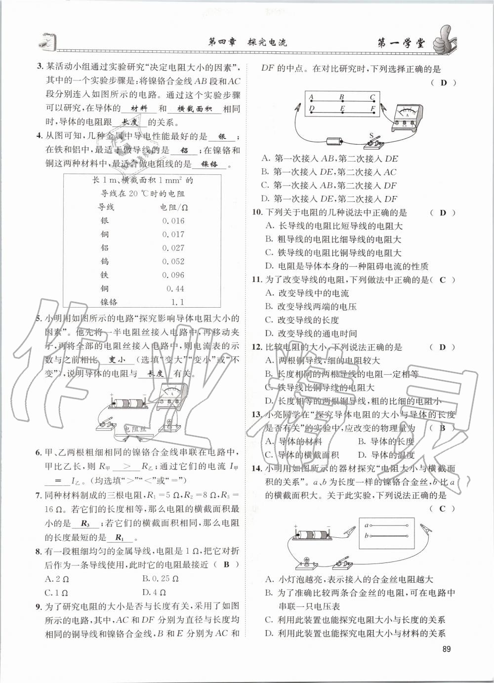 2020年第一學堂九年級物理全一冊教科版 參考答案第89頁