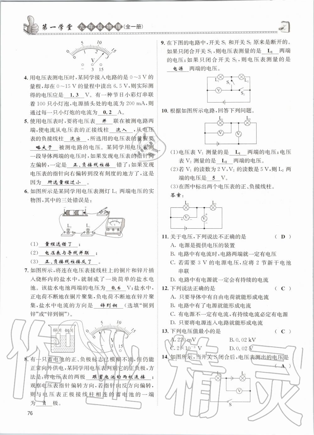 2020年第一学堂九年级物理全一册教科版 参考答案第76页