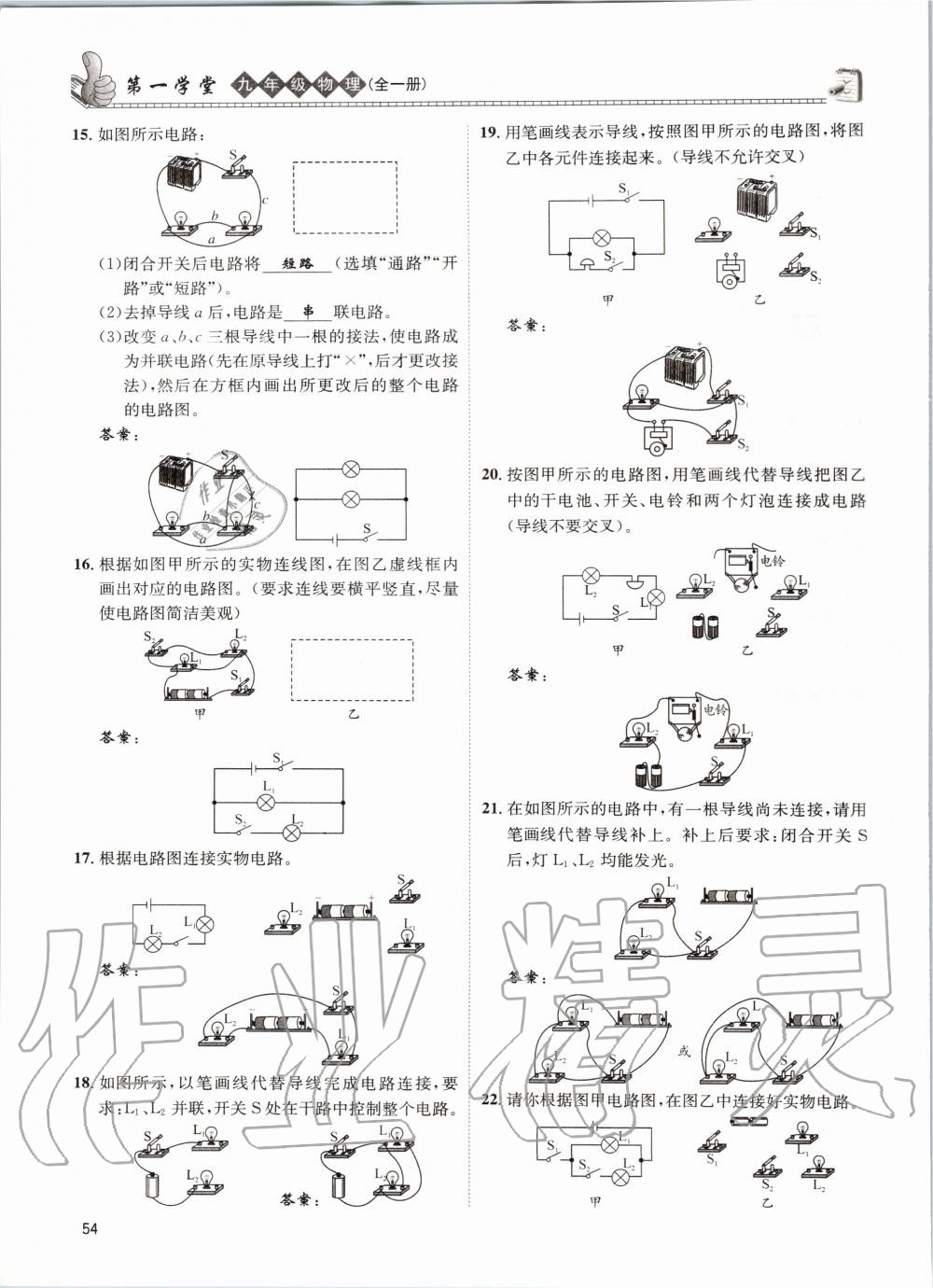 2020年第一学堂九年级物理全一册教科版 参考答案第54页