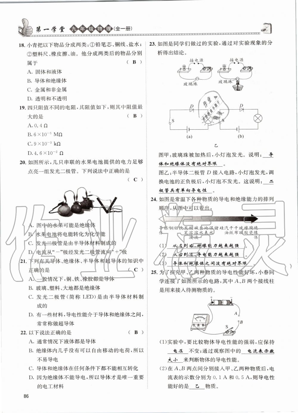 2020年第一學(xué)堂九年級(jí)物理全一冊(cè)教科版 參考答案第86頁(yè)