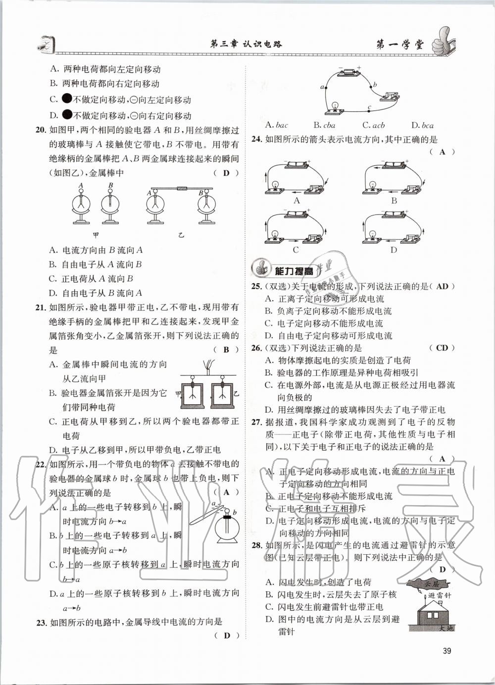 2020年第一学堂九年级物理全一册教科版 参考答案第39页