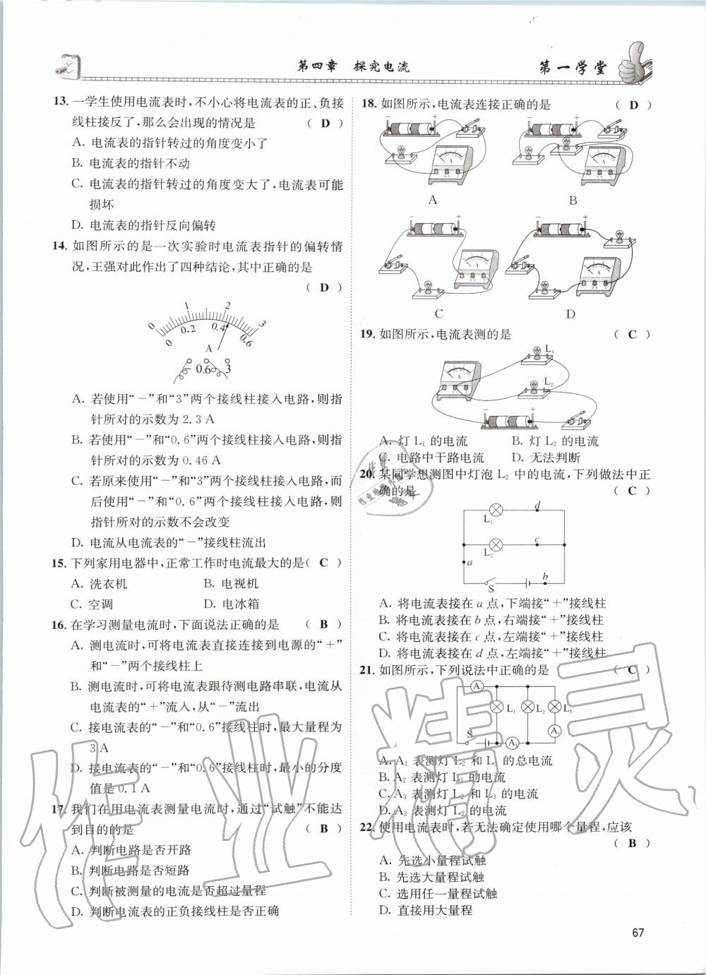 2020年第一学堂九年级物理全一册教科版 参考答案第67页