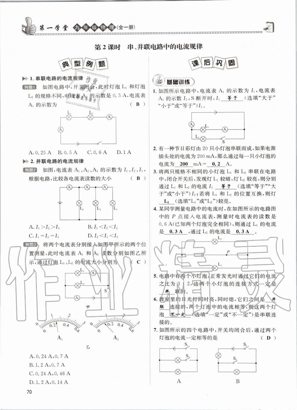 2020年第一學(xué)堂九年級(jí)物理全一冊(cè)教科版 參考答案第70頁(yè)