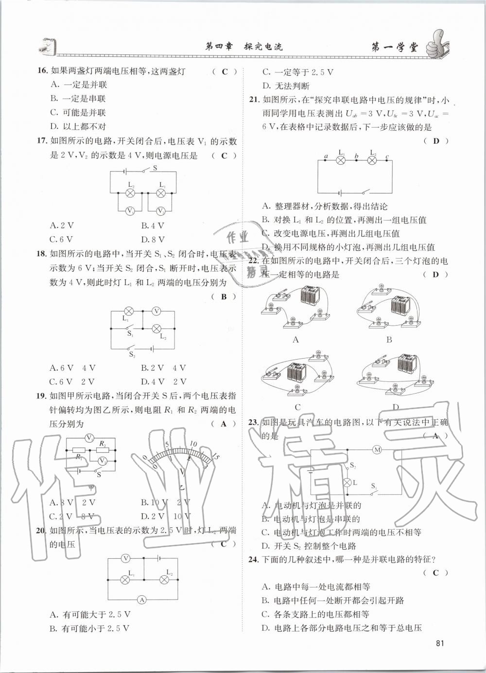 2020年第一学堂九年级物理全一册教科版 参考答案第81页