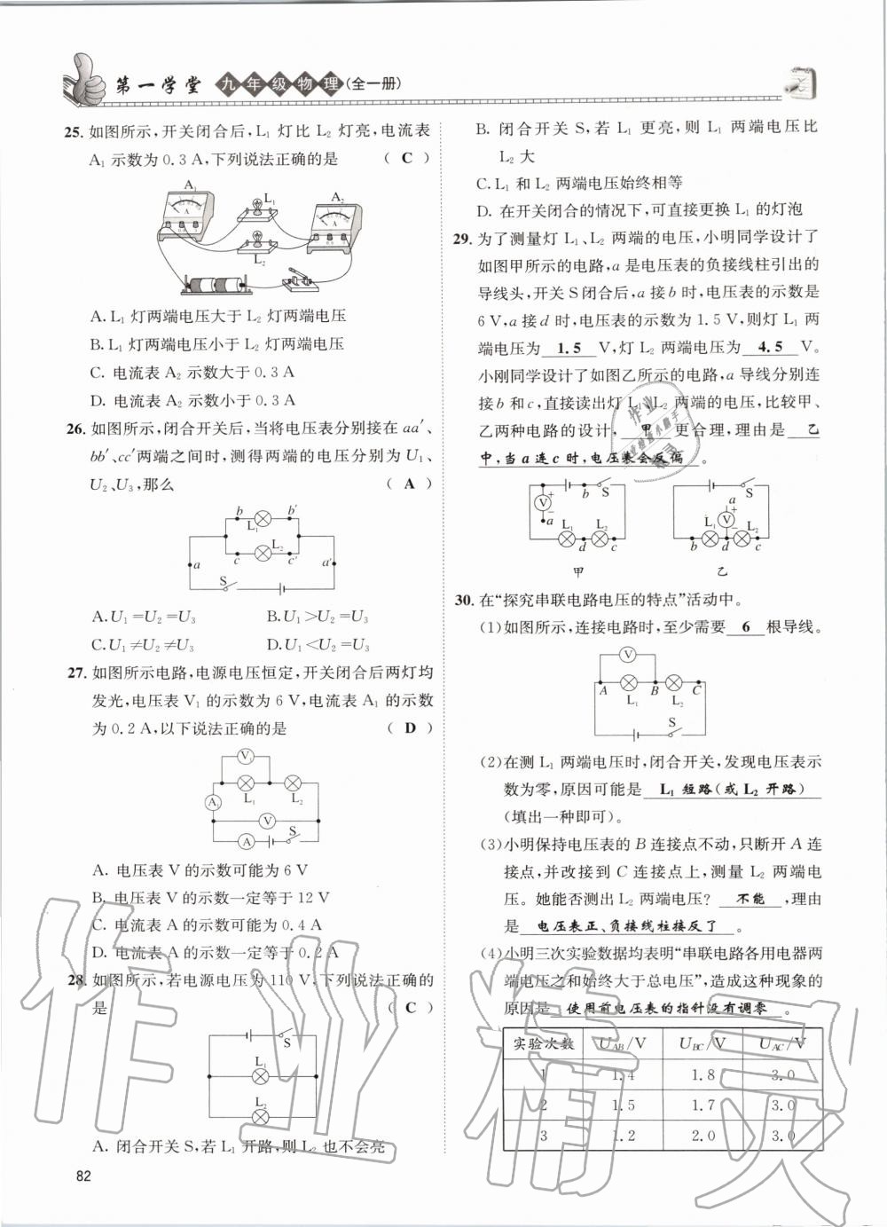 2020年第一学堂九年级物理全一册教科版 参考答案第82页