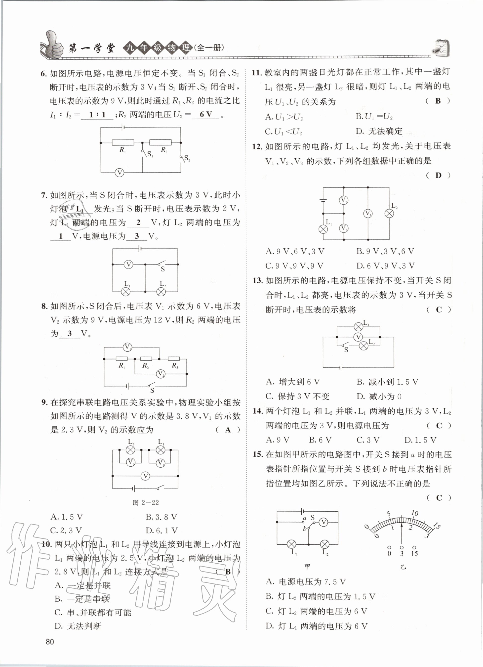 2020年第一学堂九年级物理全一册教科版 参考答案第80页