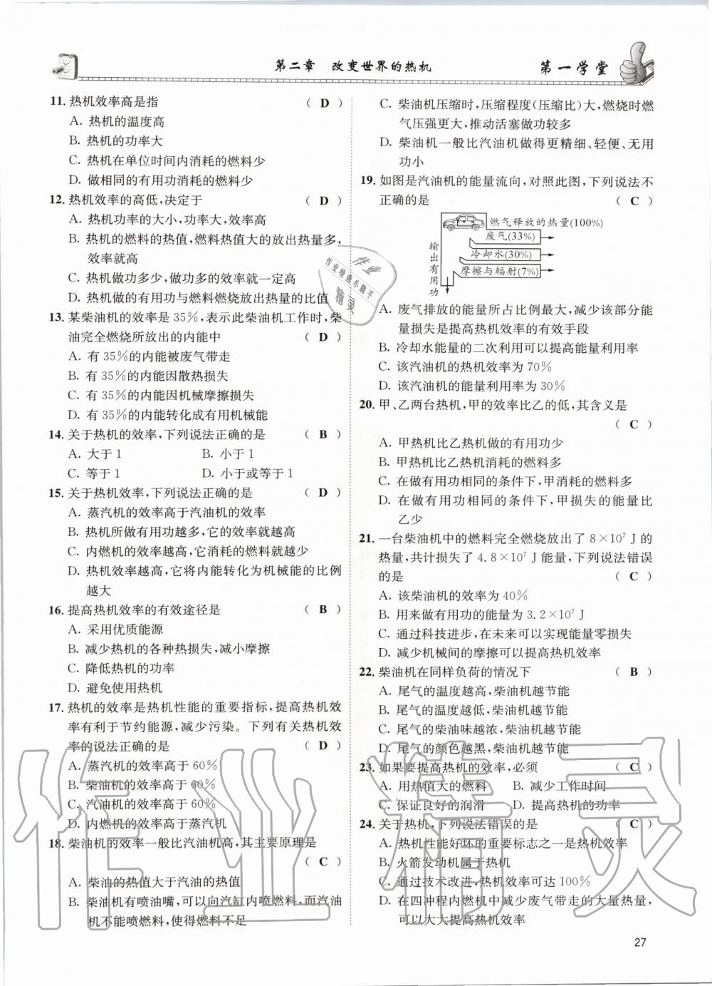 2020年第一学堂九年级物理全一册教科版 参考答案第27页