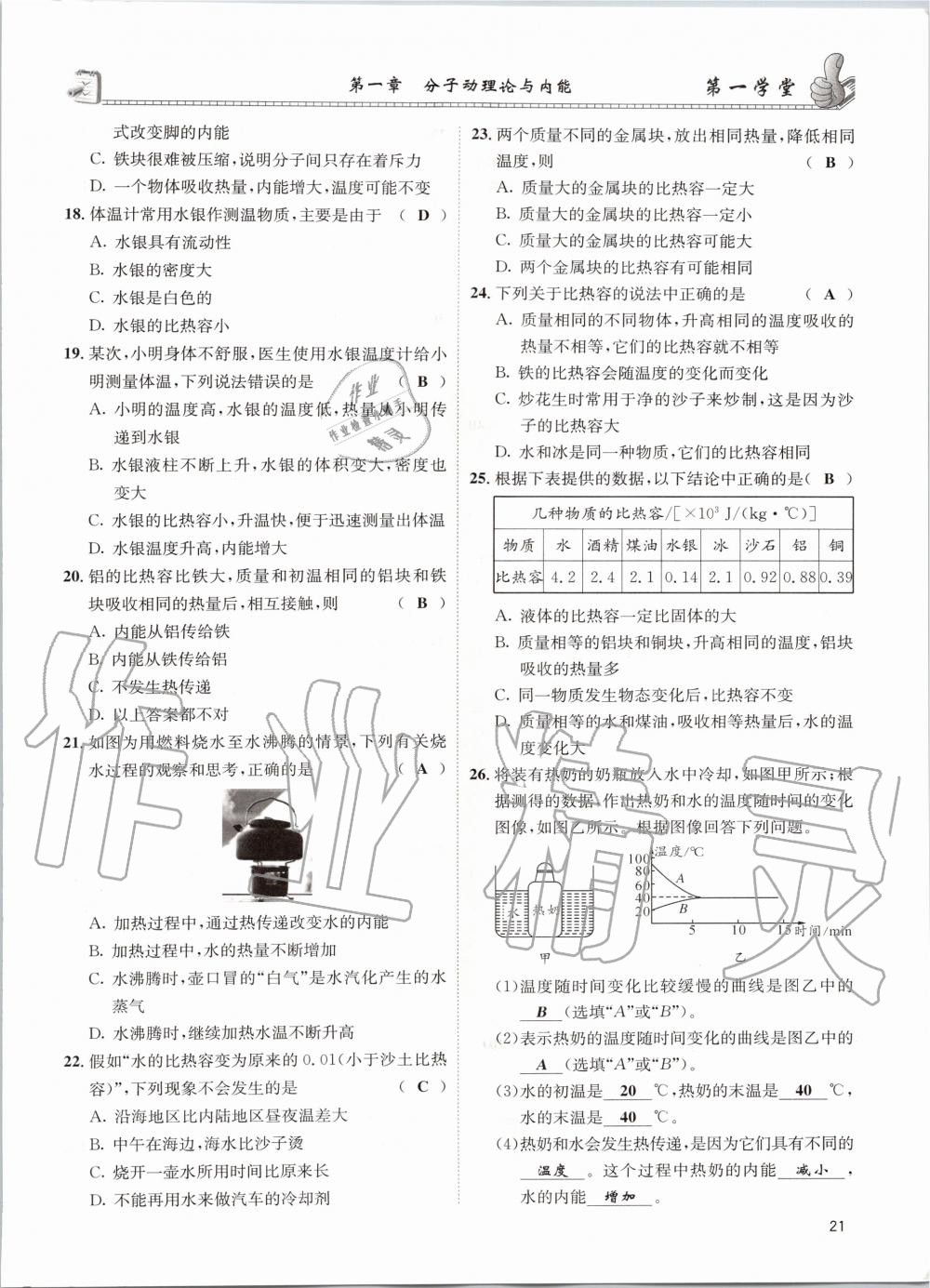 2020年第一学堂九年级物理全一册教科版 参考答案第21页