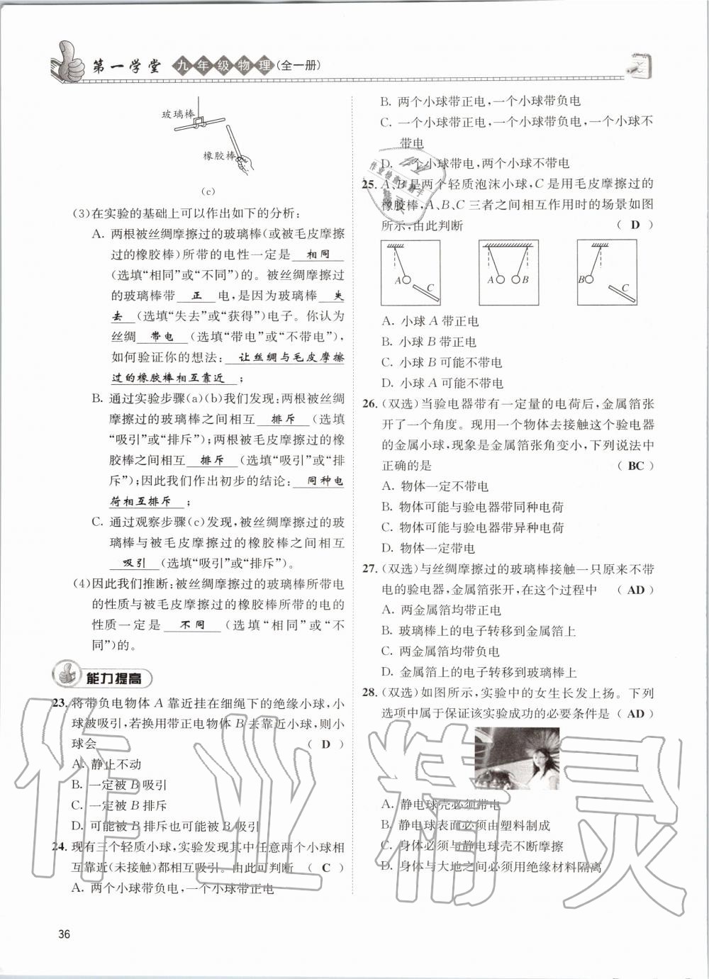 2020年第一学堂九年级物理全一册教科版 参考答案第36页