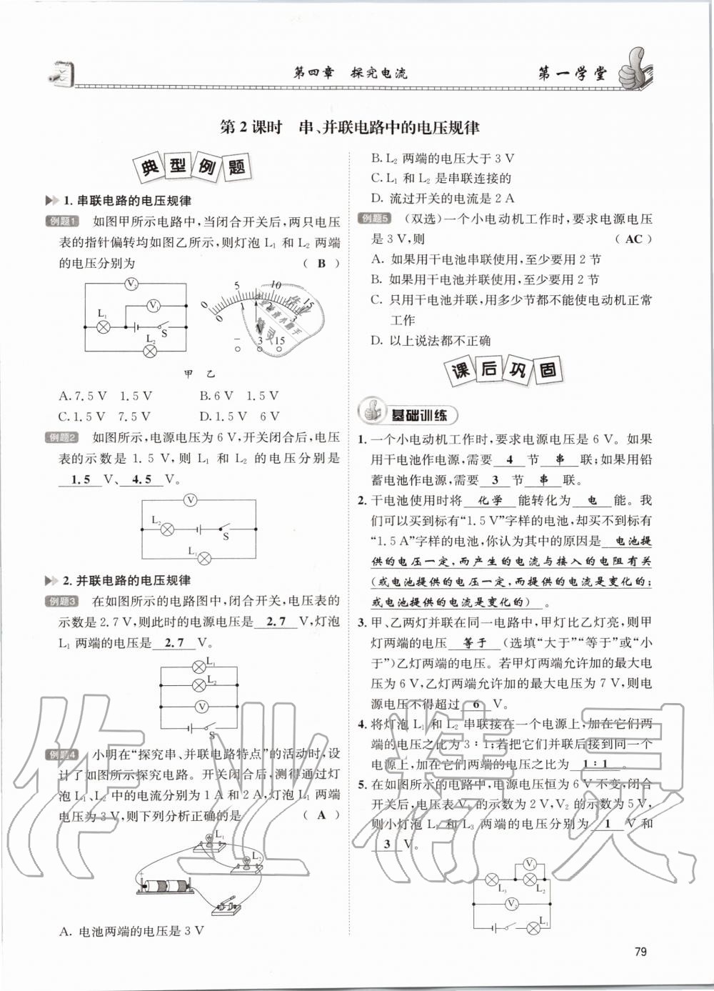 2020年第一学堂九年级物理全一册教科版 参考答案第79页