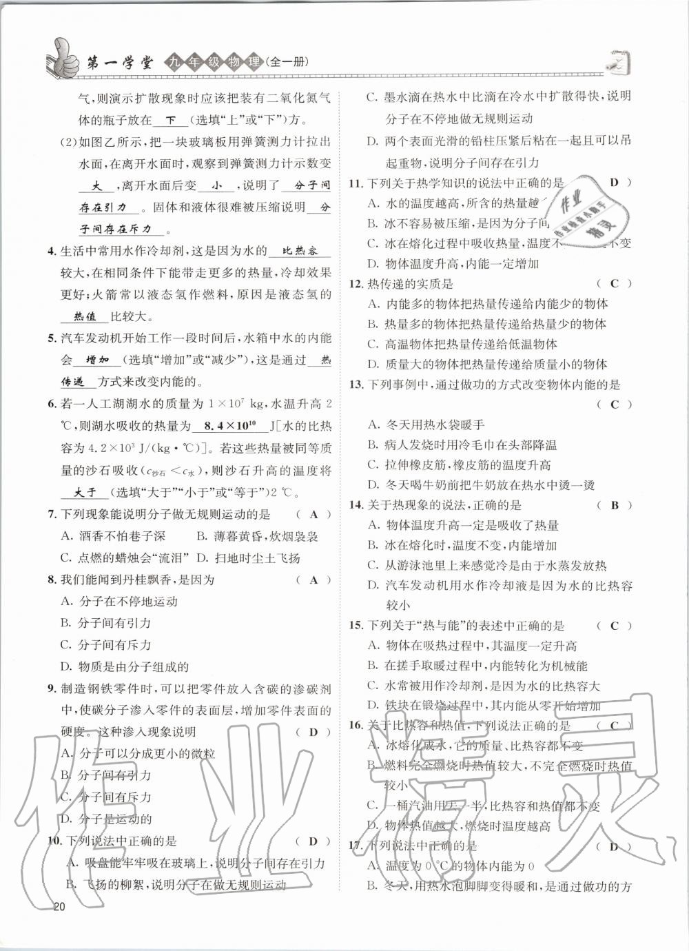 2020年第一学堂九年级物理全一册教科版 参考答案第20页