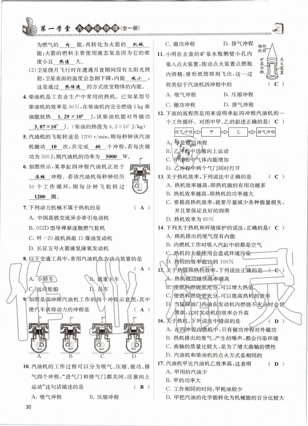 2020年第一学堂九年级物理全一册教科版 参考答案第30页