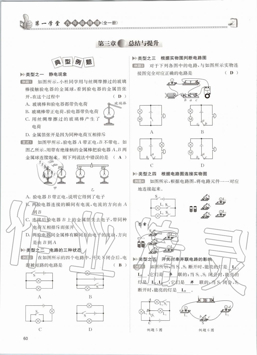 2020年第一学堂九年级物理全一册教科版 参考答案第60页