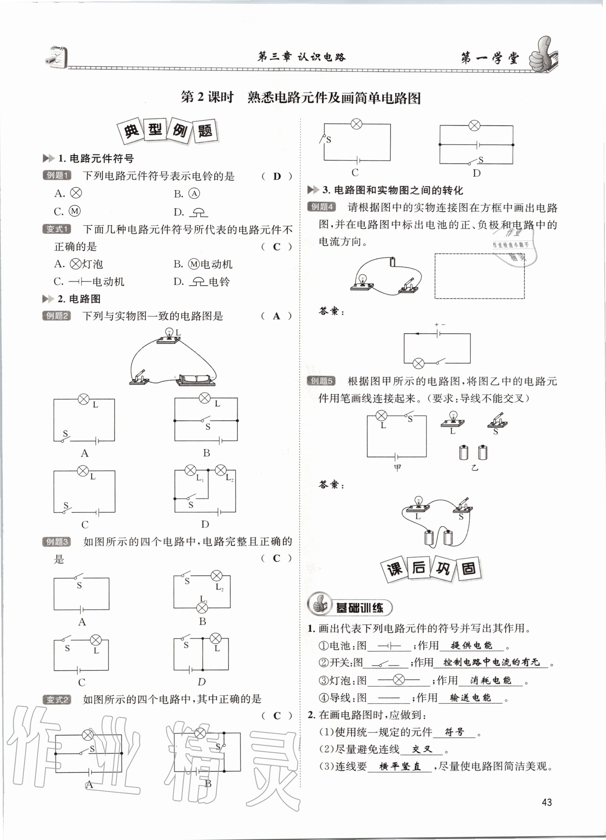 2020年第一学堂九年级物理全一册教科版 参考答案第43页