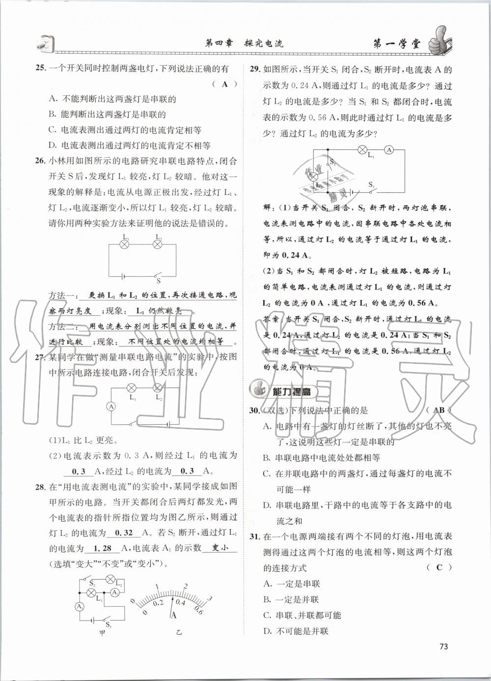 2020年第一學(xué)堂九年級物理全一冊教科版 參考答案第73頁