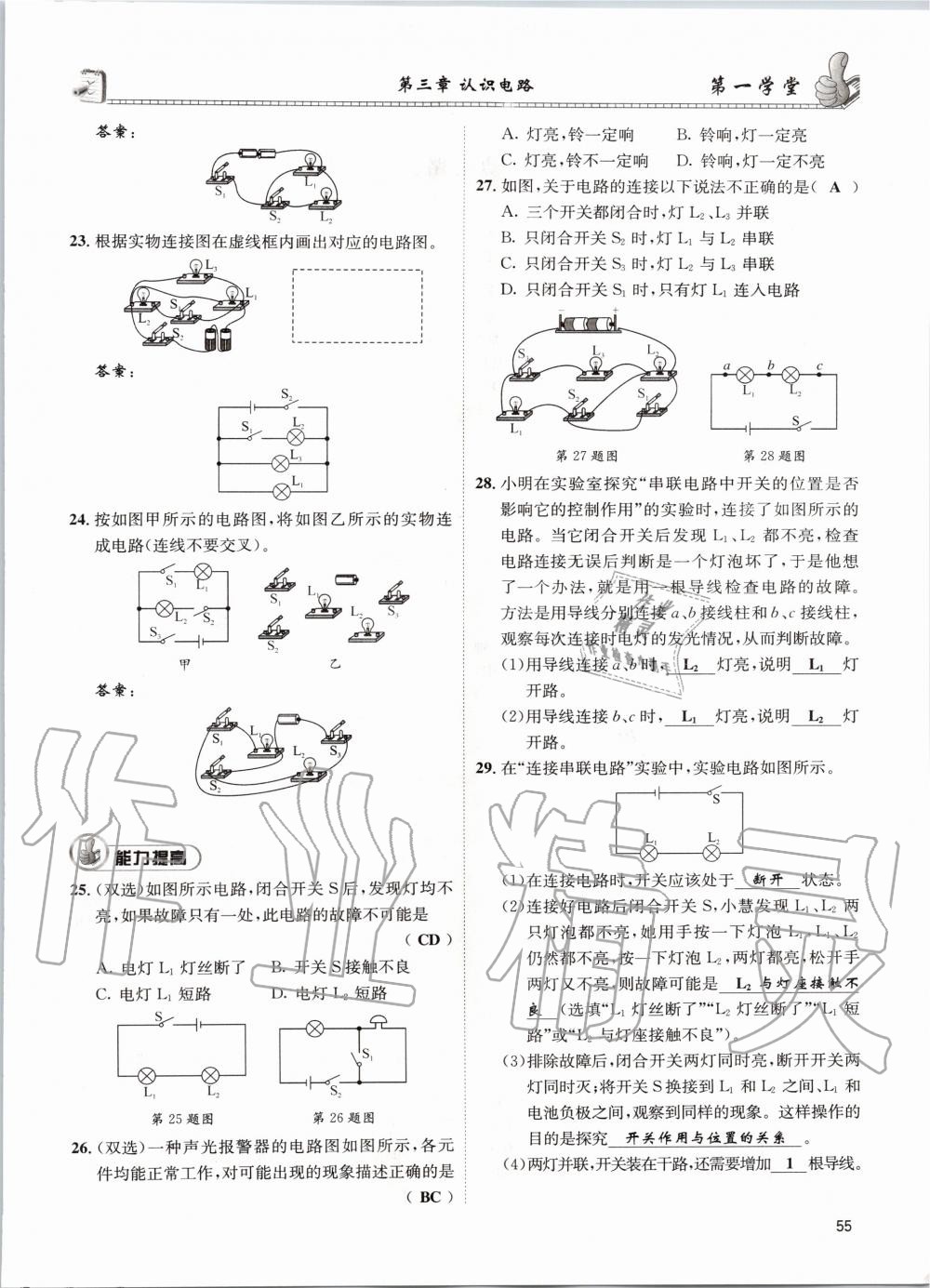 2020年第一學(xué)堂九年級(jí)物理全一冊(cè)教科版 參考答案第55頁(yè)