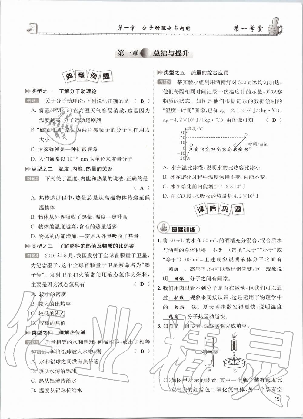 2020年第一学堂九年级物理全一册教科版 参考答案第19页