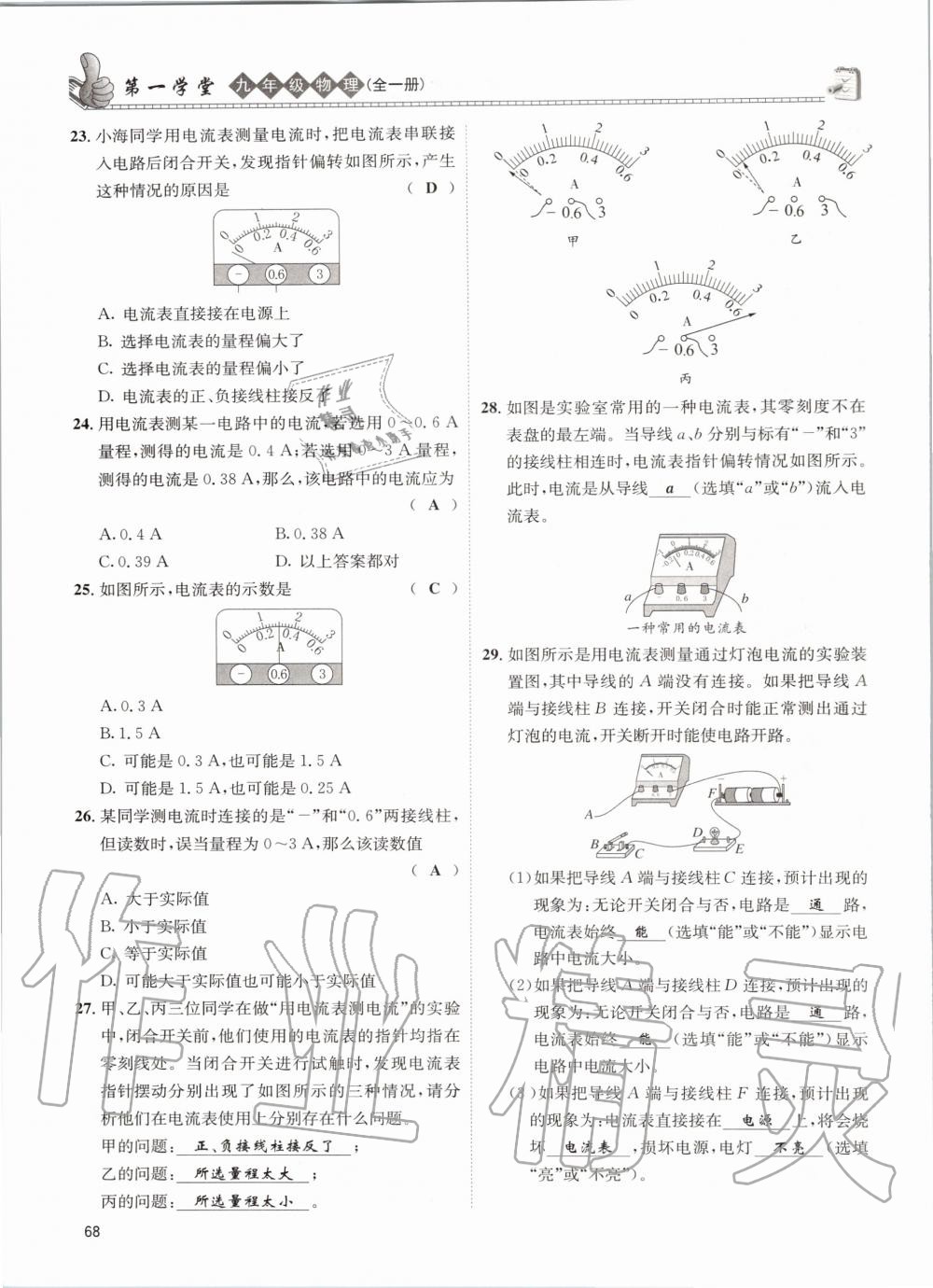 2020年第一学堂九年级物理全一册教科版 参考答案第68页