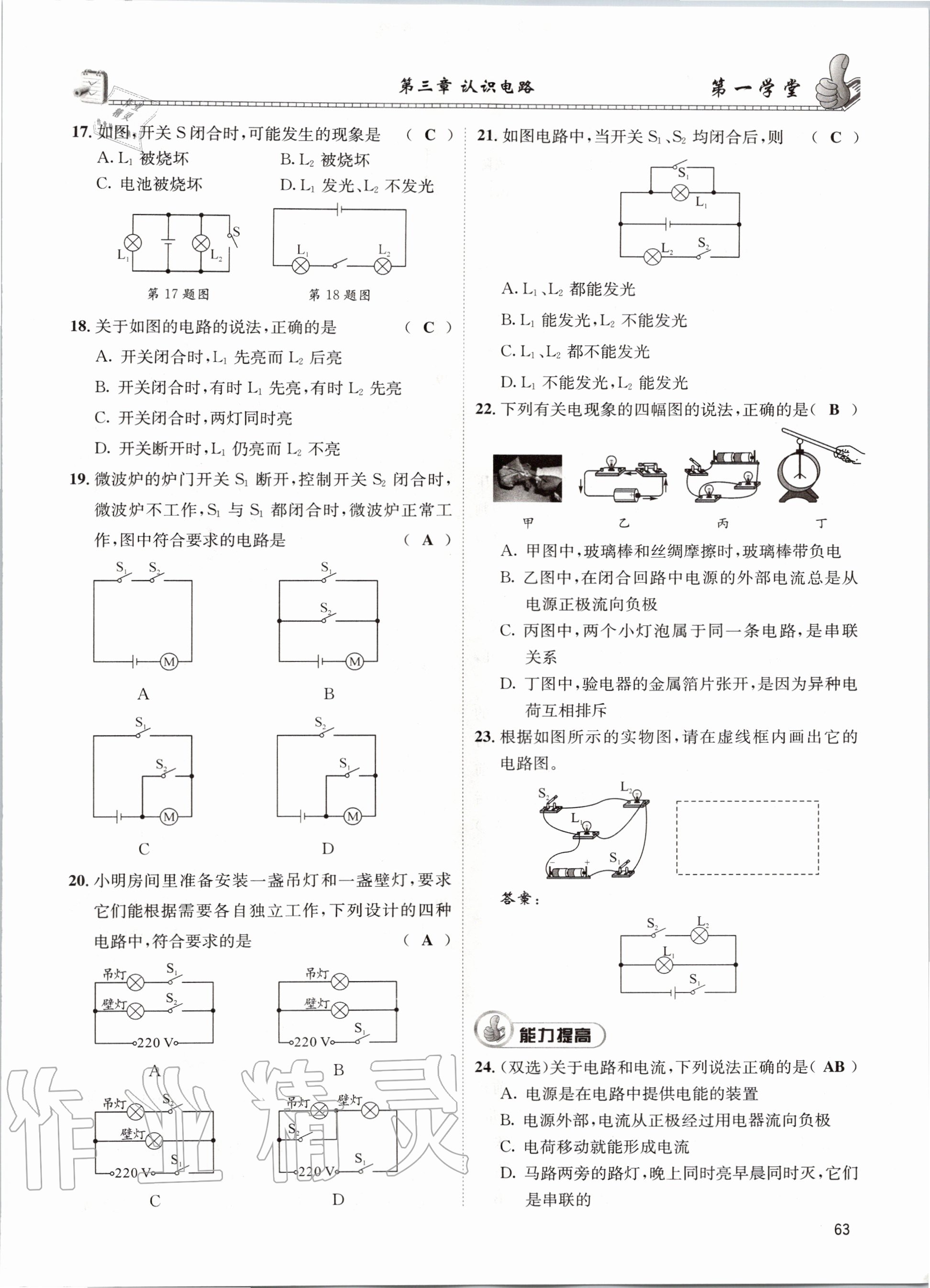 2020年第一學(xué)堂九年級物理全一冊教科版 參考答案第63頁