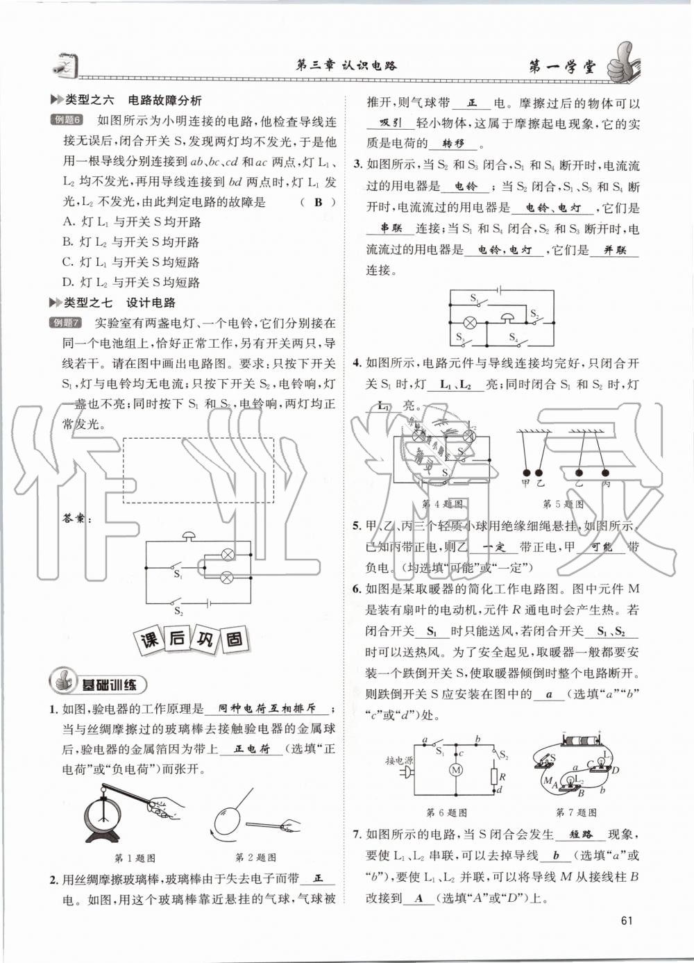 2020年第一学堂九年级物理全一册教科版 参考答案第61页