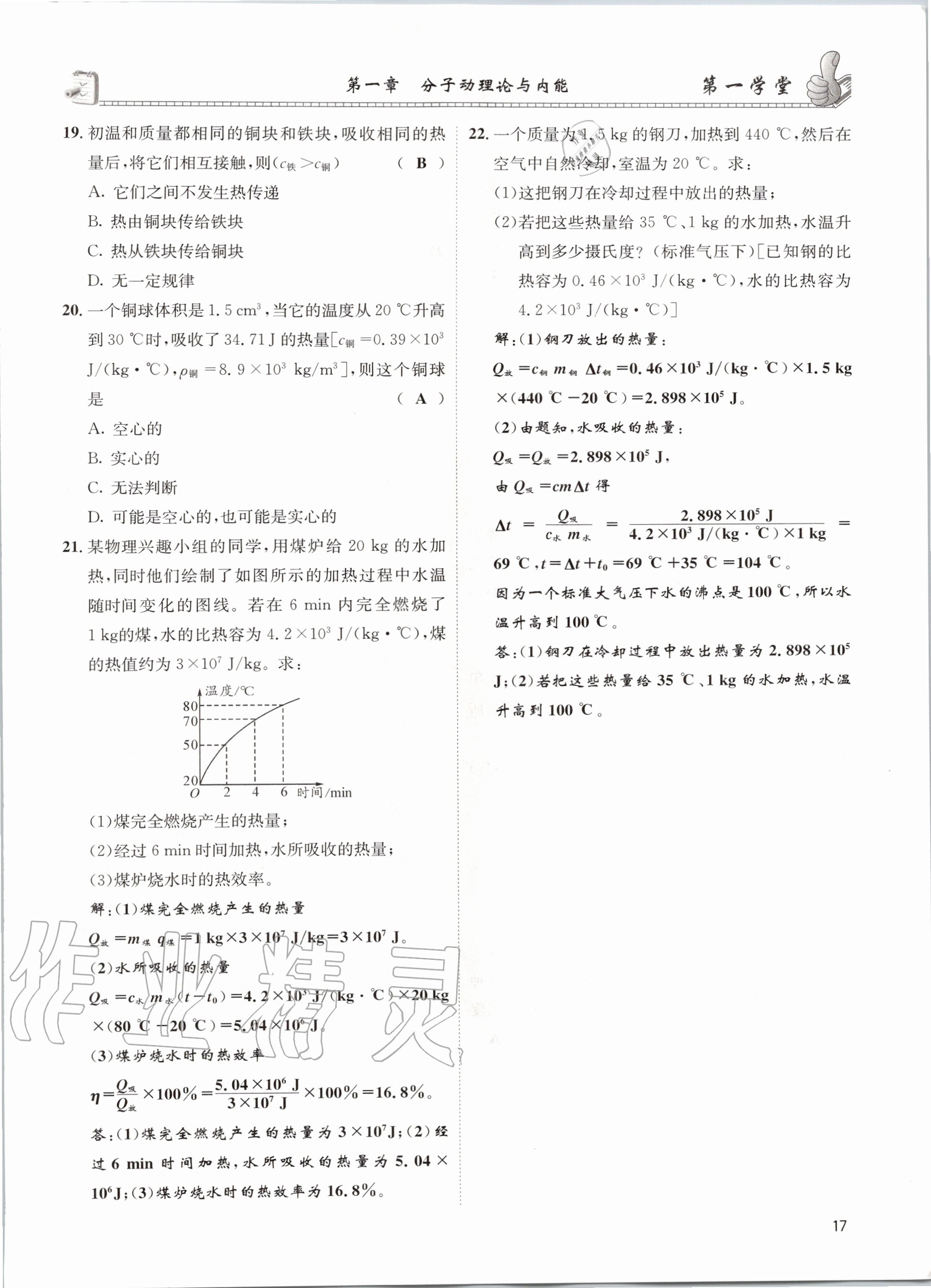 2020年第一学堂九年级物理全一册教科版 参考答案第17页